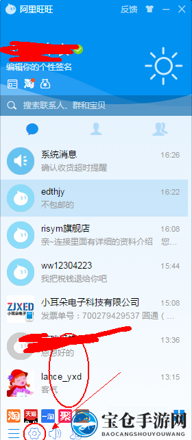 《阿里旺旺》开启好友验证方法详解