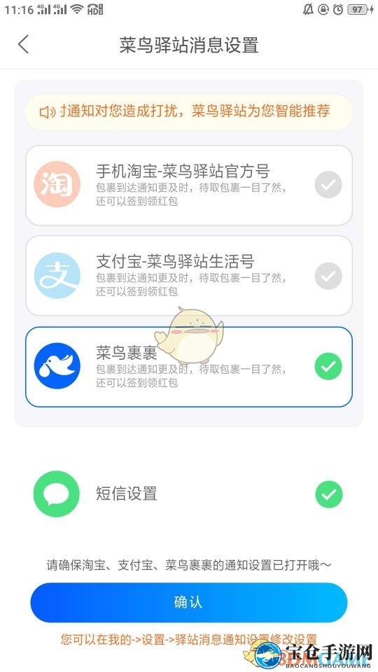 《菜鸟裹裹》短信通知开启方法