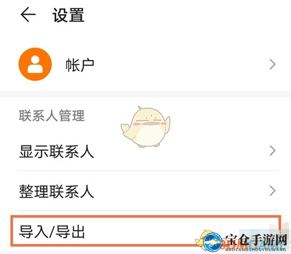 华为mate40导入联系人方法