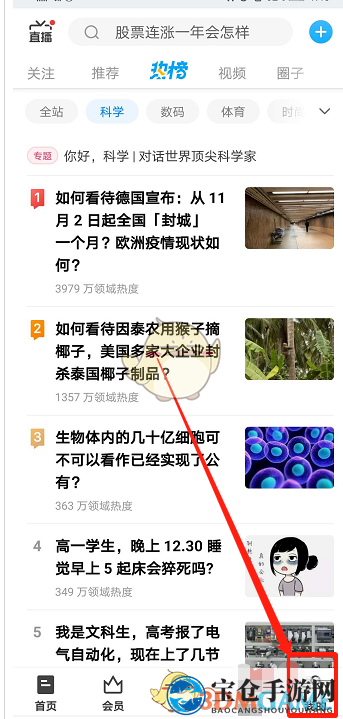 《知乎》广告推送设置关闭方法