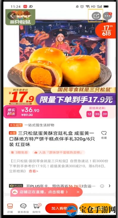 《京东》复制链接方法
