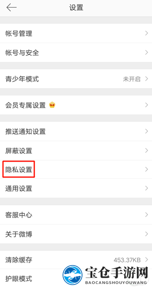 《微博》屏蔽陌生人私信方法
