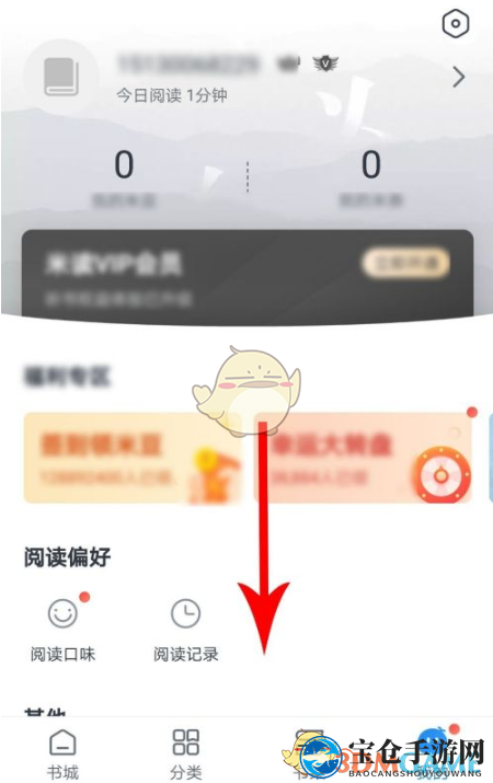 《米读小说》注销账号教程