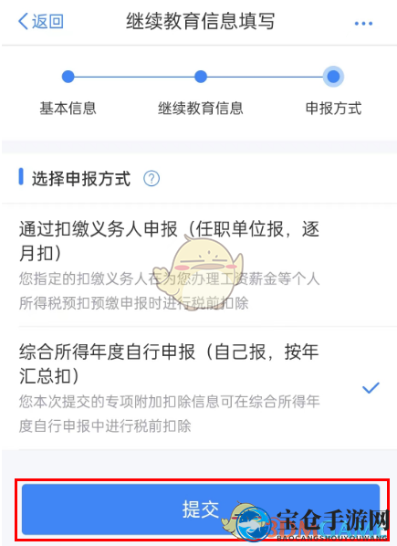 《个人所得税》继续教育专项扣除申报流程