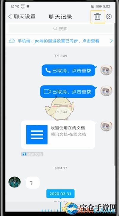 《TIM》聊天记录删除方法
