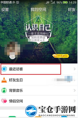 《QQ空间》访客记录清除方法介绍