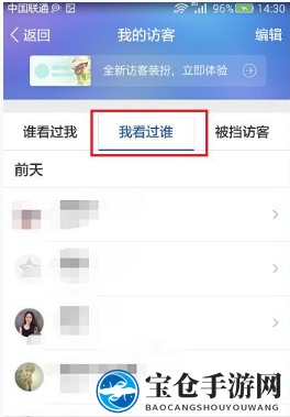 《QQ空间》访客记录清除方法介绍