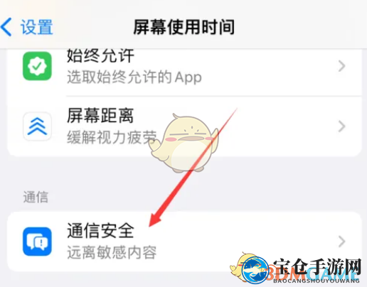 iPhone 16通信安全设置方法