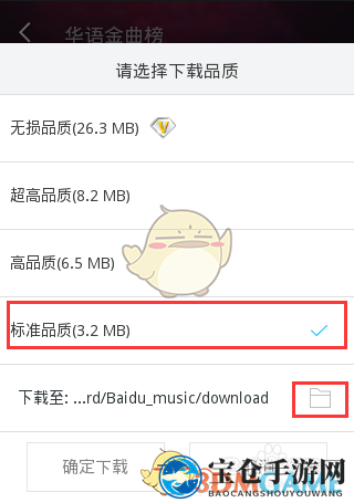《百度音乐》下载歌曲方法介绍