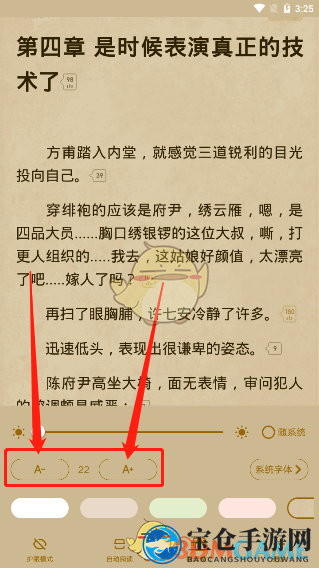 《起点读书》字体大小设置教程