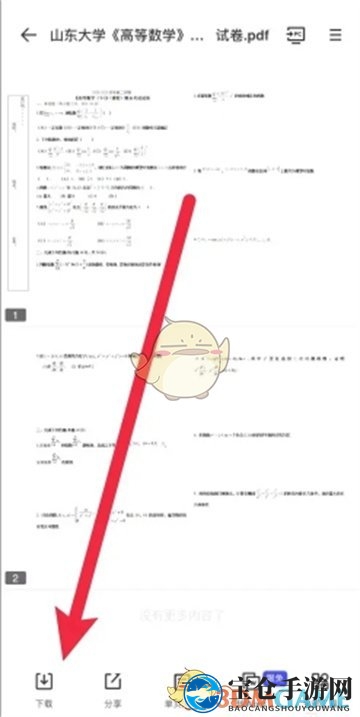《夸克网盘》打印文件方法