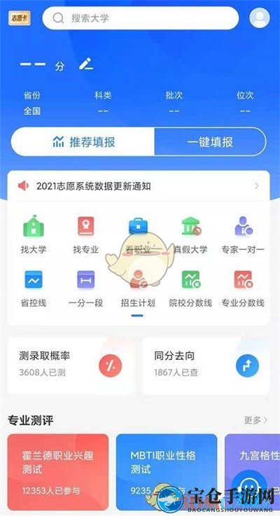 《高考直通车》学校分数线查询方法