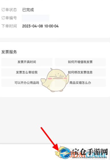 《京东》申请开发票方法