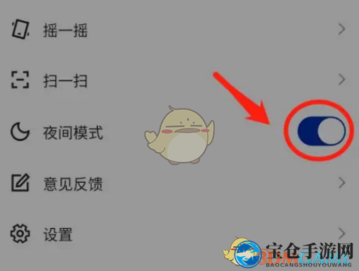 《央视新闻》夜间模式设置方法