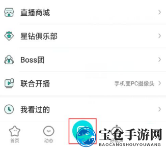 《酷狗音乐》直播方法介绍