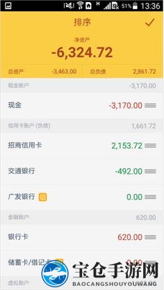 《随手记》账户排序操作演示