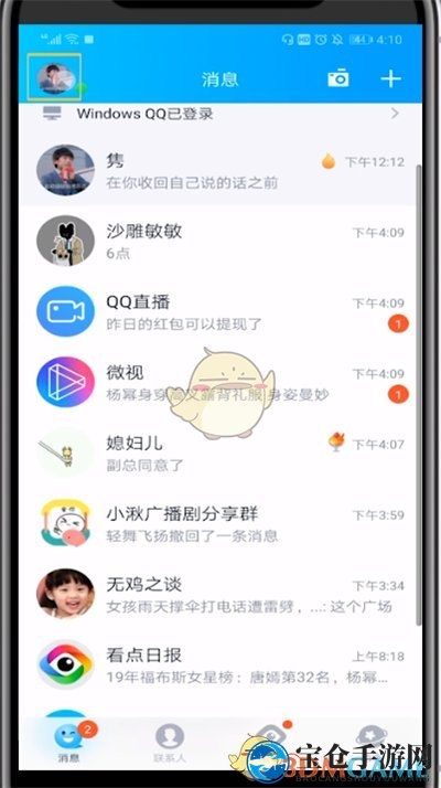 《QQ》年龄修改方法