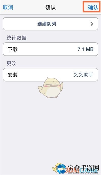 《叉叉助手》通过添加叉叉源安装iOS越狱版教程