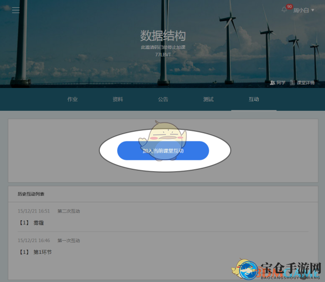 《课堂派》互动步骤展示