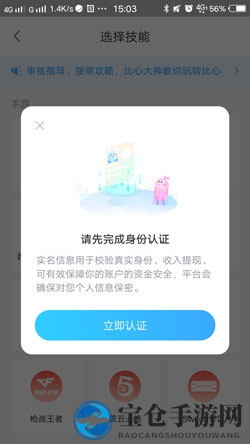 《比心陪练》申请陪练方法流程