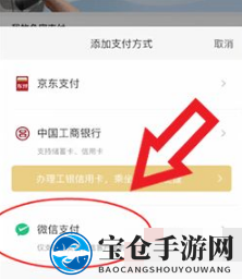 《亿通行》绑定微信支付方法详解