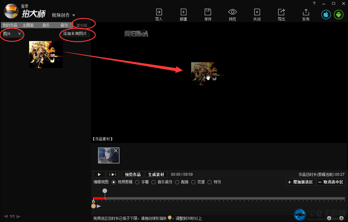 《拍大师》在视频中添加图片的方法介绍
