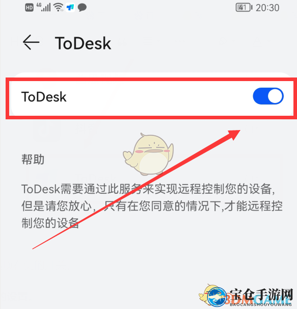 《ToDesk》远程控制手机教程