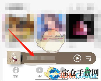 《QQ音乐》设置微信状态封面方法