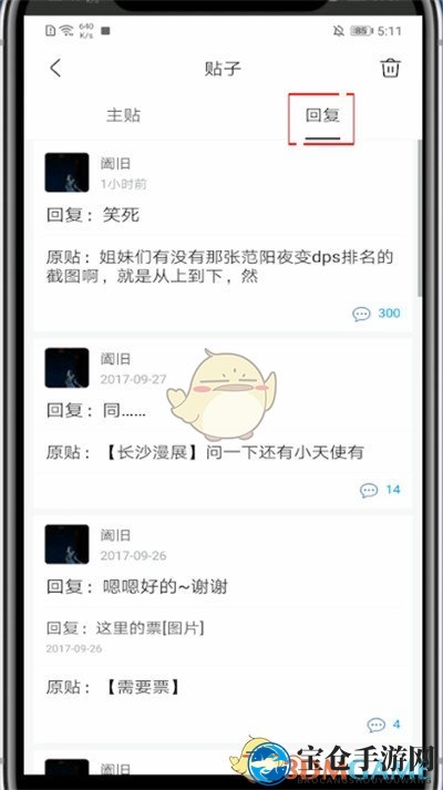 《百度贴吧》查看自己回复过的帖子方法