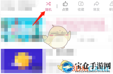 《哔哩哔哩》随机播放收藏夹方法