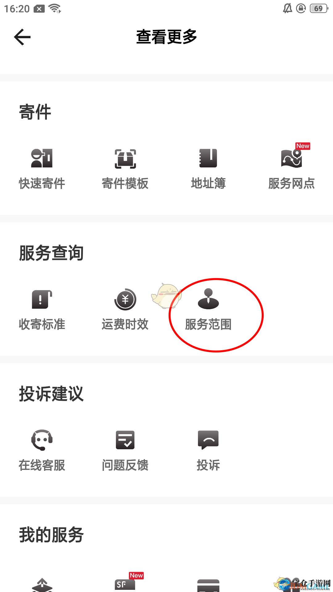 《顺丰速运》app运费时效查询方法