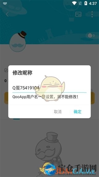 《QooApp》修改昵称方法
