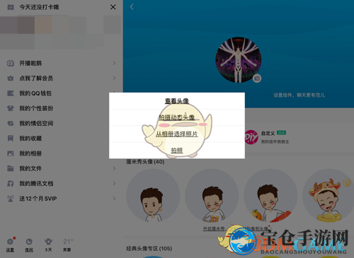 《QQ》历史头像删除方法
