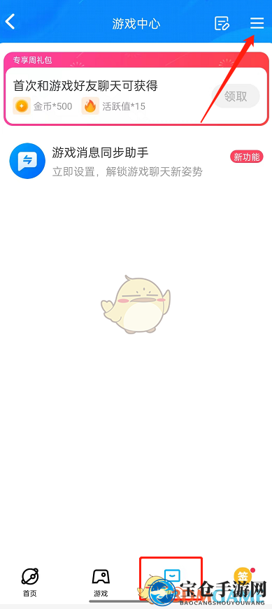 《QQ》游戏消息提醒关闭方法
