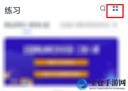 《粉笔》查看收藏题目方法介绍