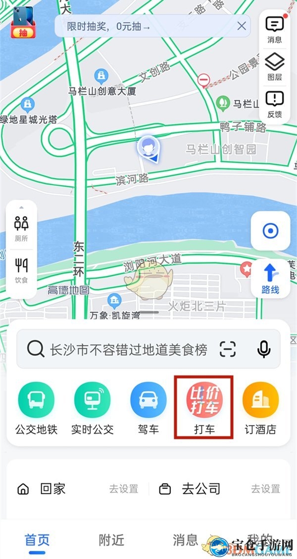 《高德地图》预约打车秘籍