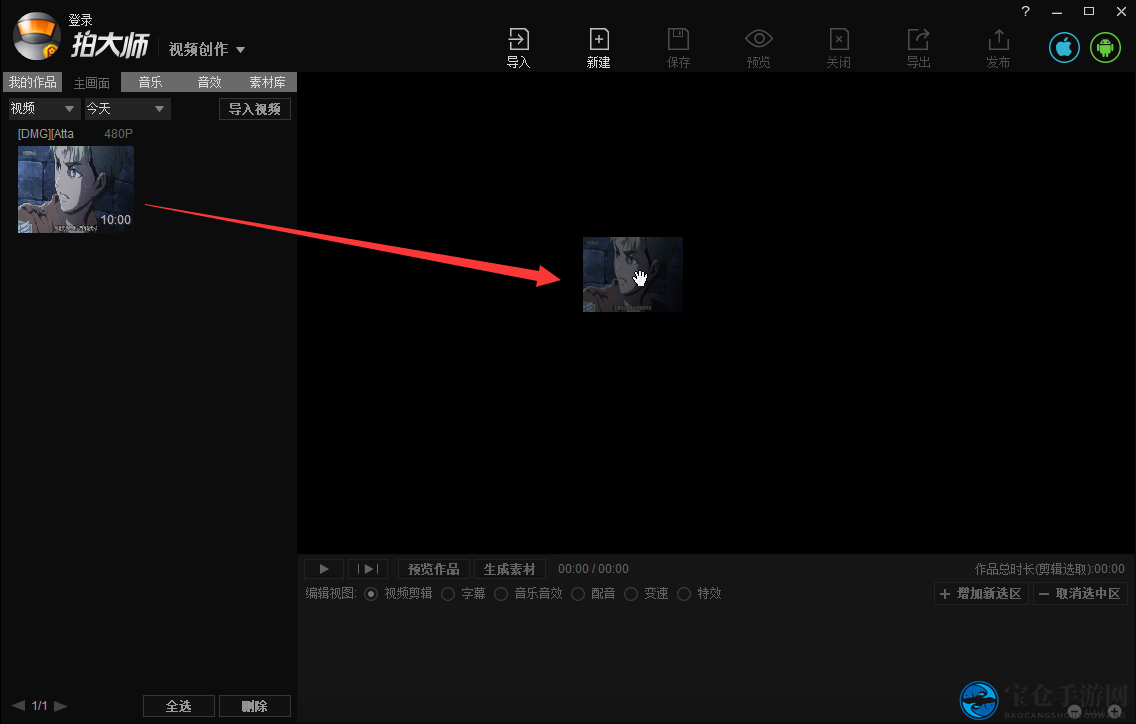 《拍大师》移除视频背景音乐的方法详解