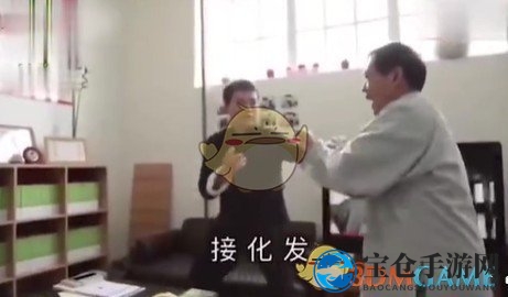 揭秘“接化发”梗
