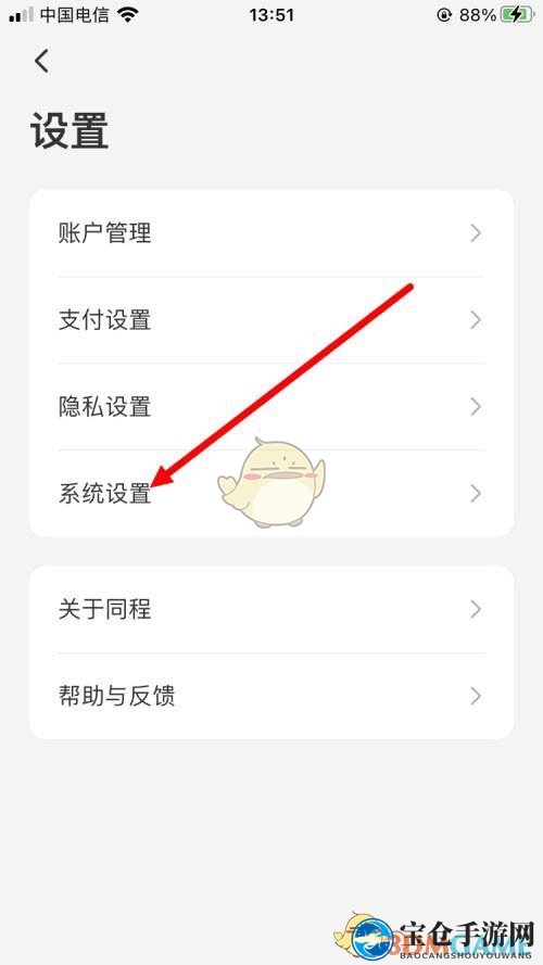 《同程旅行》清除缓存方法