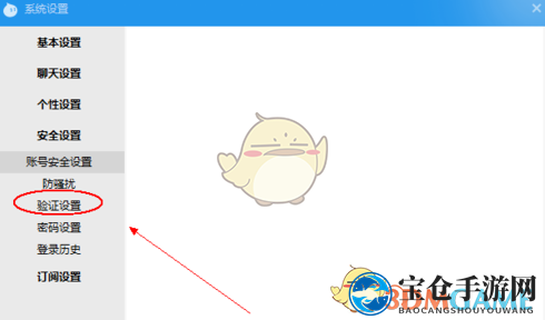 《阿里旺旺》开启好友验证方法详解