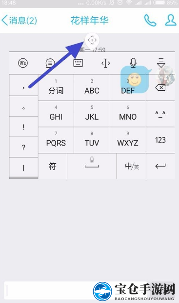 《讯飞输入法》悬浮键盘打开方法介绍