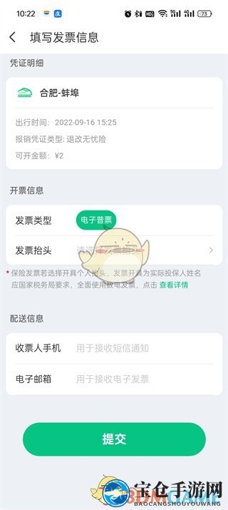 《同程旅行》申请行程单方法