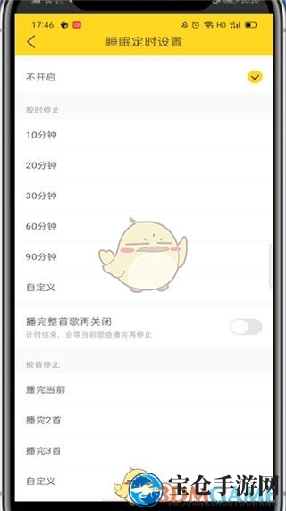 《酷我音乐》自动停止播放设置方法