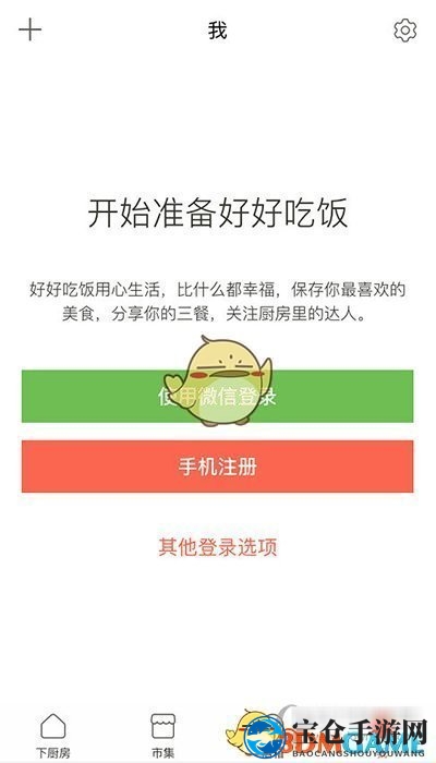《下厨房》注册账号方法详述
