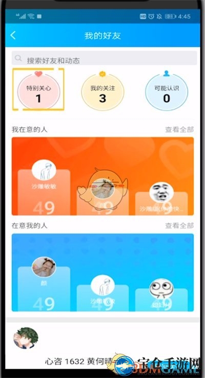 《QQ空间》特别关心查看方法