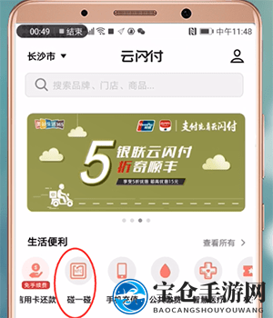 云闪付乘坐公交地铁方法介绍