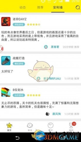 《集游社》无限时长版下载