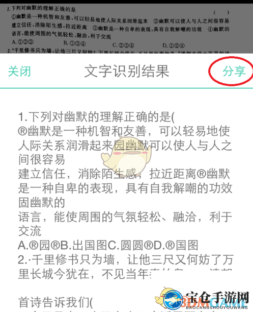 《扫描全能王》识别导出图片文字教程
