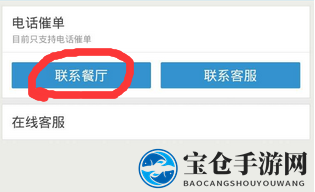 《饿了么》催单方法说明介绍