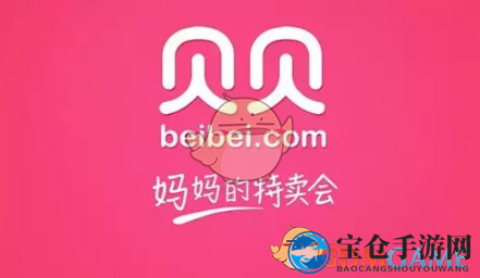 贝贝网退换货攻略：揭秘网购无忧退换秘籍